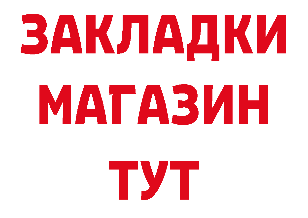 Купить закладку маркетплейс состав Анива